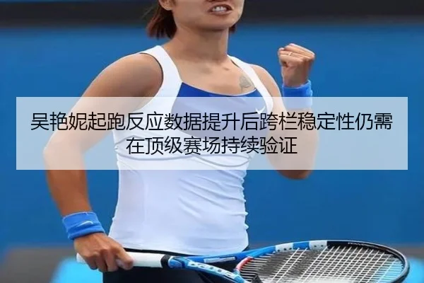wu-yan-ni-qi-pao-fan-ying-shu-ju-ti-sheng-hou-kua-lan-wen-ding-xing-reng-xu-zai-ding-ji-sai-chang-chi-xu-yan-zheng-2-481.jpg