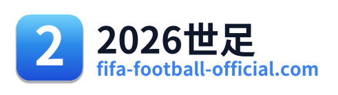 2026世足 Logo